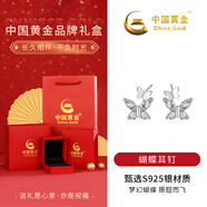 中國黃金 S925銀雙蝴蝶耳釘女小眾時(shí)尚耳首飾品實(shí)用生日禮物女生送女友 【經(jīng)典紅色禮盒】