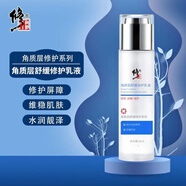 修正（XiuZheng）敏感肌膚護(hù)膚品水乳套裝角質(zhì)層舒緩修護(hù)屏障補(bǔ)水保濕臉部泛紅干皮 修正乳液