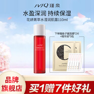 瑾泉 JVJQ花妍菁萃水瀅潤(rùn)肌露110ml補(bǔ)水保濕改善毛孔爽膚水