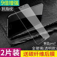 柏奈兒適用魅族pro7鋼化膜魅藍(lán)note3魅族pro6s全屏覆蓋pro6plus高清e(cuò)2防爆指紋e3防摔s6/藍(lán)光手機(jī)貼膜剛 魅族pro7全玻璃【9倍增強(qiáng)防指紋】2片*送后膜 魅族其他型號(hào)
