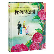 秘密花園（精裝）讓孩子在閱讀中汲取愛和智慧，獲得美育啟蒙，培養(yǎng)想象力、創(chuàng)造力。