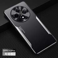 浪翔 OPPO A3Pro手機殼金屬刀鋒磨砂鋁合金防指紋四角防摔全包鏡頭時尚保護套 黑銀 OPPO A3Pro