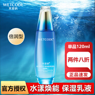 水密碼水漾煥能補(bǔ)水保濕細(xì)膚水水漾煥能精華乳液護(hù)膚品清倍潤(rùn)型 保濕乳【倍潤(rùn)型】120ml