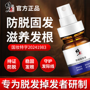 修正防脫固發(fā)液可搭育發(fā)液頭發(fā)營養(yǎng)液頭皮護(hù)理精華噴霧使用男女士通用 150ml*3瓶 修正防脫固發(fā)液 3瓶 調(diào)理裝