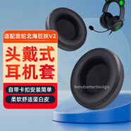 trendsetter適用于razer雷蛇北海巨妖V2耳機(jī)罩耳套海綿保護(hù)套頭戴式耳機(jī)皮套替換配件