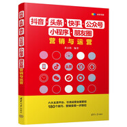 抖音·頭條·快手·公眾號·小程序·朋友圈營銷與運(yùn)營