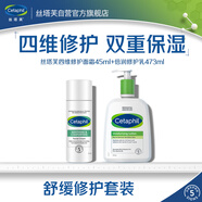 絲塔芙四維修護(hù)面霜45ml+牛油果乳液473ml維穩(wěn)護(hù)膚品補(bǔ)水保濕男女