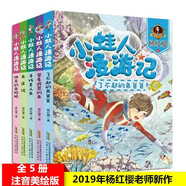 楊紅櫻 小蛙人漫游記 （美繪注音版）海洋科普童話（套裝共5冊）