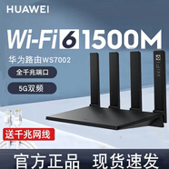 wifi6+ 華為路由 3000M真雙頻無(wú)線(xiàn)路由器 5G雙頻 四加寬天線(xiàn) 穿墻強 信號好\/光纖寬帶  【W(wǎng)iFi6路由】WS7002 黑色