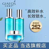 艾麗嘉妍水蜜語補水保濕套裝玻尿酸補水長效保濕清爽水潤滋潤嫩膚 潤肌水+潤肌乳+水蛋霜