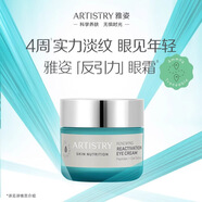 安利雅姿煥活眼霜化妝品原裝正品 雅姿煥活眼霜