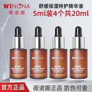 薇諾娜舒緩保濕特護精華液5ml小樣舒緩修護屏障敏感肌改善泛紅護膚品 5ml×4個=20ml