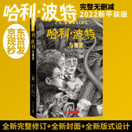 哈利·波特與密室 課外閱讀 閱讀 童書  京東自營 人民文學(xué)出版社 省錢卡 黑色星期五