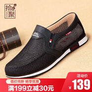 拾聚夏季新品網(wǎng)鞋男鞋套腳舒適網(wǎng)面鞋爸爸鞋中老年老北京布鞋休閑透氣 58081黑色 40