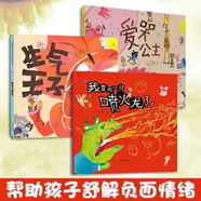 賴馬繪本全套13冊(cè) 世界上最棒的禮物生氣王子勇敢小火車兒童繪本 [精裝硬殼]公主+生氣王子+噴火