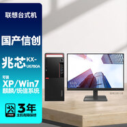 聯(lián)想臺式機電腦 可裝XP系統或Win7或Server2003 國產(chǎn)兆芯處理器 選配光驅 定制版 主機+23英寸 八核KX-U6780A 8G內存 512G固態(tài)硬盤(pán) 2G獨顯