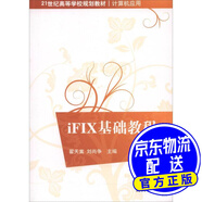 iFIX基礎(chǔ)教程