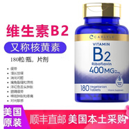 順豐美國進(jìn)口Carlyle B2維生素B2核黃素400mg180片片劑易吸收b2呵 1瓶香港保稅倉現(xiàn)貨