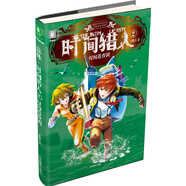 意林時(shí)間獵人系列02--時(shí)間追查團(tuán)