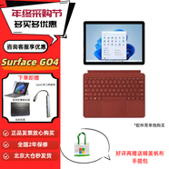 Microsoft微軟Surface Go4 10.5英寸二合一平板電腦筆記本便攜Win11商用版 N200/8G/128G 官方標(biāo)配