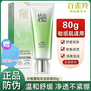 百雀羚草本保濕洗面奶 幀顏淡紋氨基酸凈潤潔面乳補水提亮嫩膚清潔 水能量煥采潔容膏80g【新款】