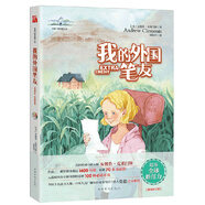 克萊門斯校園小說：我的外國筆友