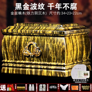 金絲楠木骨灰盒實(shí)木陰沉木高檔精品水波紋滿金絲男用女款順豐 金絲楠陰沉木 黑金波紋壽盒