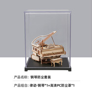 若客（ROKR）鋼琴八音盒防塵罩套裝 diy手工積木拼圖拼裝音樂盒玩具生日禮物