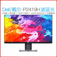 戴爾（DELL）P2719H二手27寸顯示器 23.8英寸IPS窄邊框?qū)I(yè)繪圖設(shè)計(jì)視頻剪輯系列顯示器 戴爾P2419H
