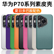 修霸（Xiuba）適用華為p70pro手機殼p70新款素皮保護套薄防摔男女新品外殼感簡約商務 經(jīng)典黑 華為p70pro