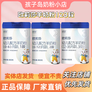和氏歐莉莎123全階段800克配方羊奶粉罐裝（新包裝新國標 歐莉莎3段800g*1罐(新包裝