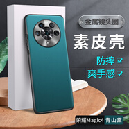 LQP 適用于榮耀Magic4手機殼素皮殼TPU全包防摔華為榮耀Magic4pro保護套商務(wù)男女款 榮耀Magic4青山黛 (官款金屬鏡頭素皮)