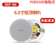 先科（SAST）吸頂廣播吊頂壁掛喇叭同軸吊球防水戶外音柱天花無線音箱嵌入式定壓公共商場服裝店鋪背景音樂音響 6.5寸同軸吸頂(開孔168mm)