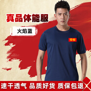 尤薩火焰藍(lán)體能服套裝男訓(xùn)練服夏季體能服短袖體能訓(xùn)練軍圓領(lǐng)速干t恤 火焰藍(lán)體能服（單短袖） 165-170/92-96