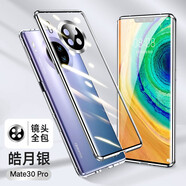 酷博圖【360°全包】 華為mate30pro手機殼30Epro保護套素皮Mate30雙面玻璃防摔磁吸鏡頭全包無需貼膜 Mate30 （E）Pro 【皓月銀】 360°全包防護 雙面防爆玻璃/曲面屏防
