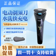飛利浦電動剃須刀刮胡刀男士充電雙頭水洗S1115新款S1050胡須刀S2318 S1115剃須刀-贈收納盒
