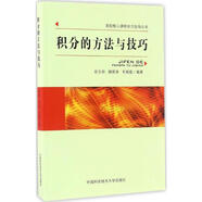 積分的方法與技巧
