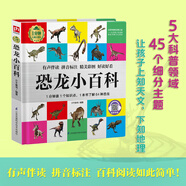 當當 1分鐘兒童小百科系列 幼兒童趣味科普 恐龍小百科 1分鐘兒童小百科