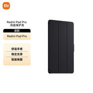 小米（MI）平板Redmi Pad Pro 雙面保護殼 適配于Redmi Pad Pro 紅米平板Pro 平板電腦保護殼 黑色
