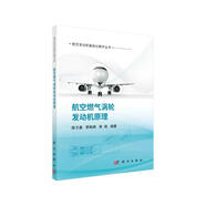 航空燃氣渦輪發(fā)動機原理