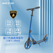 Kick'n'Roll滑板車6-15歲兒童青少年節(jié)日禮物折疊減震蘭博基尼滑板車 炫酷藍