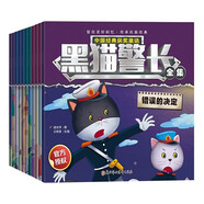 黑貓警長故事書全套12冊 原著正版3-8歲幼兒園小班中班大班兒童卡通童話連環(huán)畫漫畫繪本小學(xué)生一年級中國經(jīng)典獲獎(jiǎng)童話故事書課外閱讀書籍課外書自主閱讀讀物