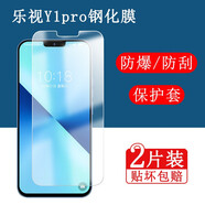 YEAPAN 乐视Y1pro钢化膜letv L6/L6B保护膜y1 pro+手机屏幕膜高清防爆玻璃膜 防爆钢化膜2张