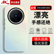 暴走適用vivox200promini手機(jī)殼 vivox200promini保護(hù)套 硅膠軟邊簡(jiǎn)約半透防摔鐳射漸變高級(jí)感磨砂硬殼