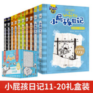 新版中英雙語版小屁孩日記11-20冊禮盒裝共10冊 校園生活爆笑幽默漫畫看故事兒童校園成長英語啟蒙小小學生課外閱讀書籍課外書自主閱讀讀物