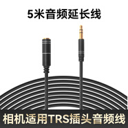 索播音頻線(xiàn) 羅德RODE麥克風(fēng)適用 音頻延長(cháng)線(xiàn) 麥克風(fēng)連接相機攝像機話(huà)筒線(xiàn) 3.5mm音頻線(xiàn) TRS插孔 5米音頻線(xiàn)【公對母頭】