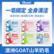 羊奶皂Goatsoap澳大利亞山羊奶皂正品手工香皂肥皂除螨洗臉沐浴非硫磺皂 (檸檬)*1+(原味)*1+(摩洛哥精粹)*1