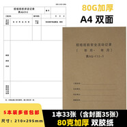 勤諾斯（QINNUOSI） 勤諾斯QINNUOSI施工日志本建筑施工安全日志本班組班前安全活動記錄本 5本裝 班組班前安全活動記錄本 AB 雙面