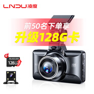 凌度3.0英寸免走線(xiàn)行車(chē)記錄儀V320 高清前后雙錄啞光金屬機身微光夜視 套餐四：前后雙錄+64G卡