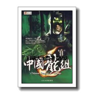 正版書(shū)中國龍組  2,風(fēng)華爵士著(zhù),大眾文藝出版社